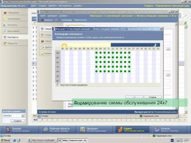 Формирование схемы обслуживания 24х7