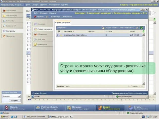 Строки контракта могут содержать различные услуги (различные типы оборудования)