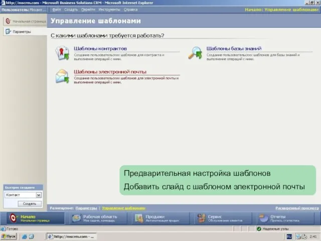 Предварительная настройка шаблонов Добавить слайд с шаблоном электронной почты