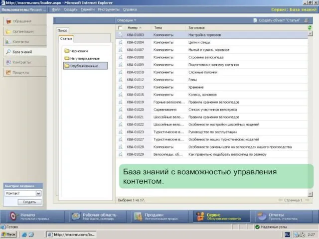 База знаний с возможностью управления контентом.
