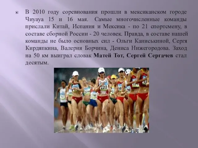 В 2010 году соревнования прошли в мексиканском городе Чиуауа 15 и 16