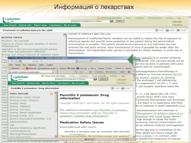 Информация о лекарствах