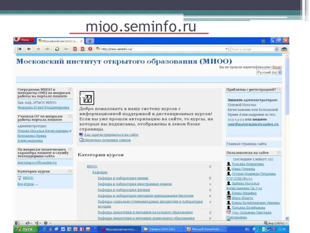 mioo.seminfo.ru