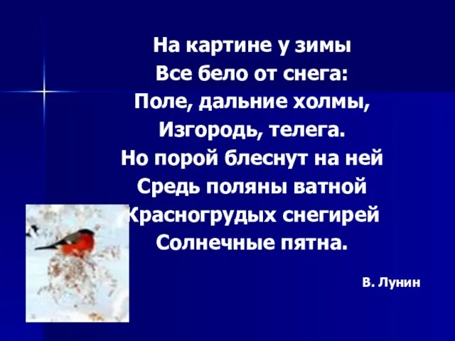 На картине у зимы Все бело от снега: Поле, дальние холмы, Изгородь,