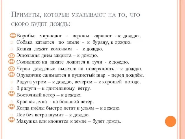 Приметы, которые указывают на то, что скоро будет дождь: Воробьи чирикают -