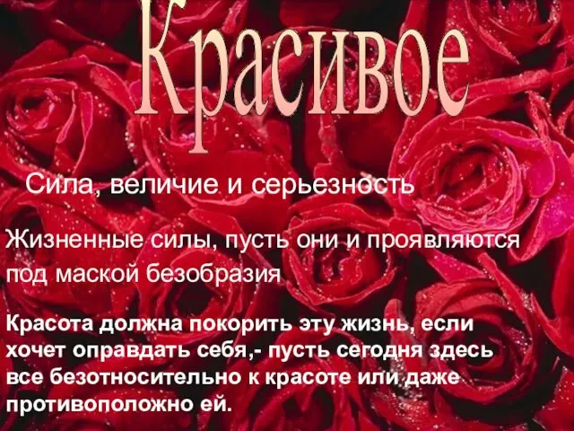 Красивое Сила, величие и серьезность Жизненные силы, пусть они и проявляются под