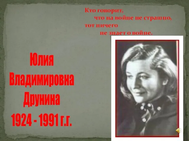 Кто говорит, что на войне не страшно, тот ничего не знает о войне.