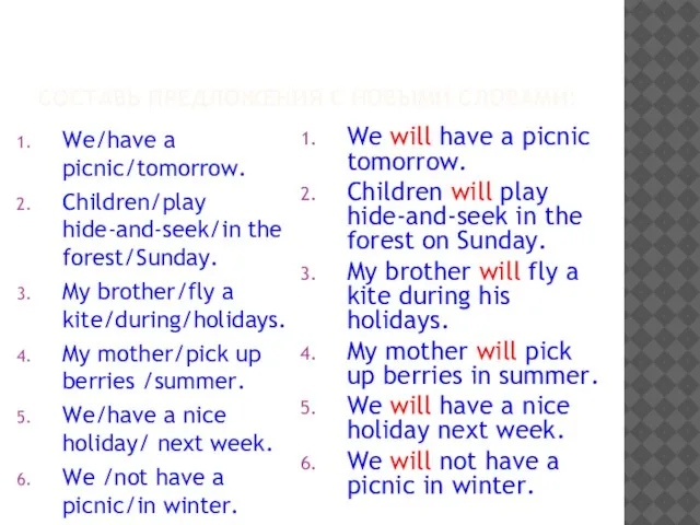 СОСТАВЬ ПРЕДЛОЖЕНИЯ С НОВЫМИ СЛОВАМИ: We/have a picnic/tomorrow. Children/play hide-and-seek/in the forest/Sunday.