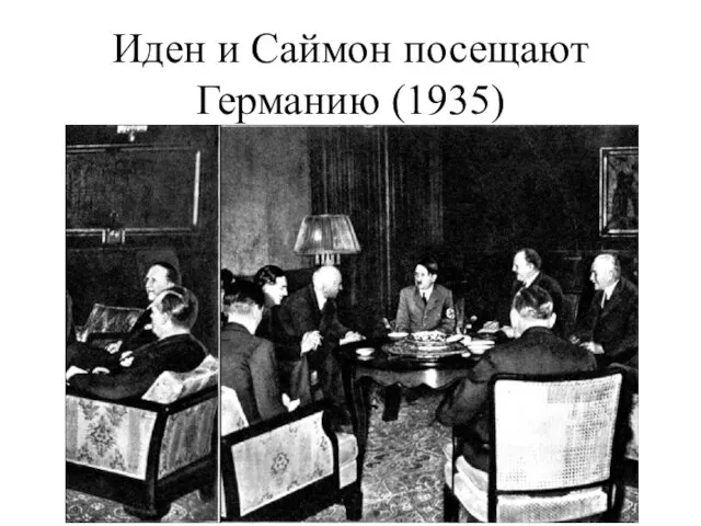 Иден и Саймон посещают Германию (1935)