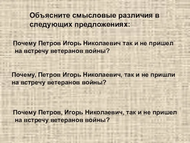 Почему Петров Игорь Николаевич так и не пришел на встречу ветеранов войны?