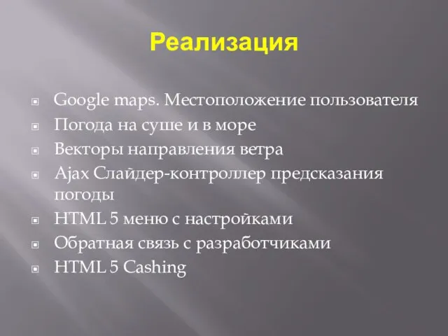 Реализация Google maps. Местоположение пользователя Погода на суше и в море Векторы