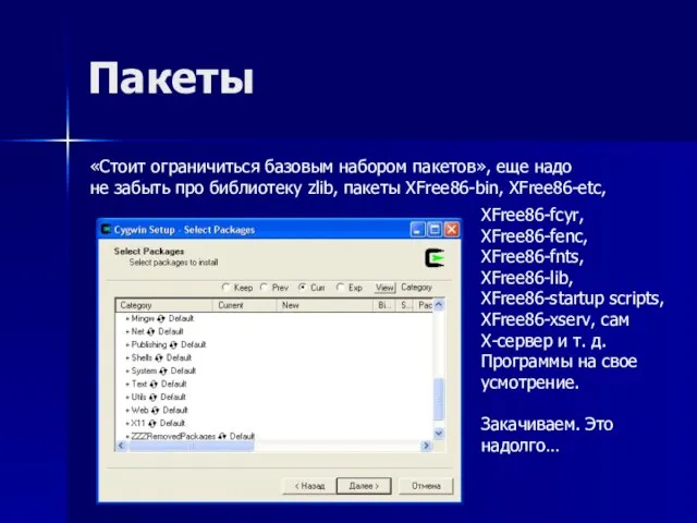 Пакеты «Стоит ограничиться базовым набором пакетов», еще надо не забыть про библиотеку