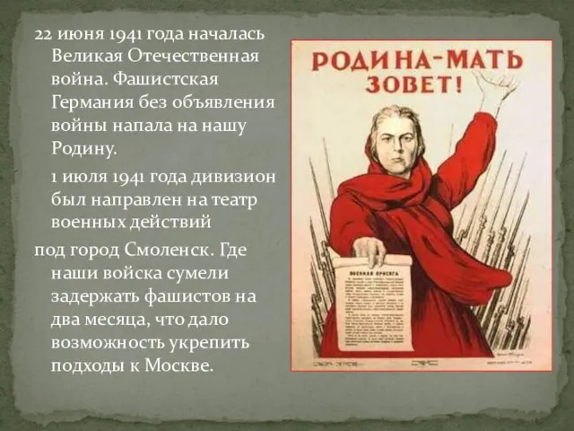 22 июня 1941 года началась Великая Отечественная война. Фашистская Германия без объявления