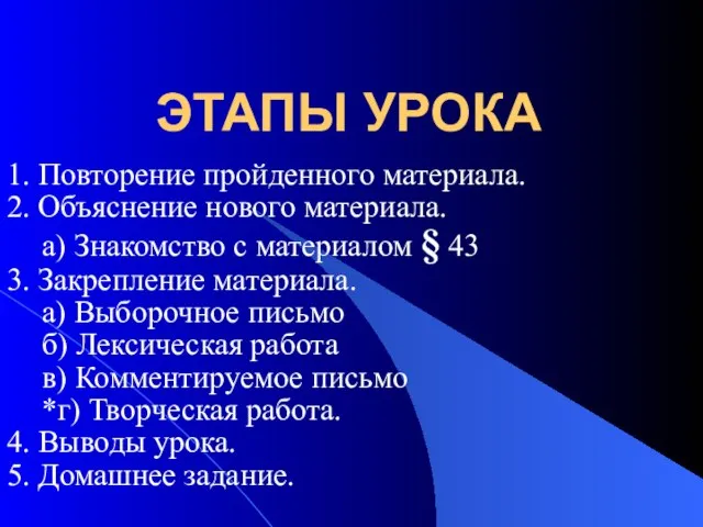 ЭТАПЫ УРОКА 1. Повторение пройденного материала. 2. Объяснение нового материала. а) Знакомство