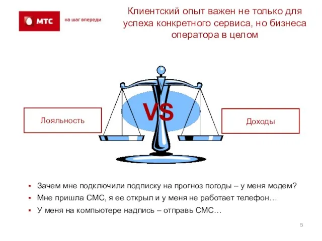 Клиентский опыт важен не только для успеха конкретного сервиса, но бизнеса оператора