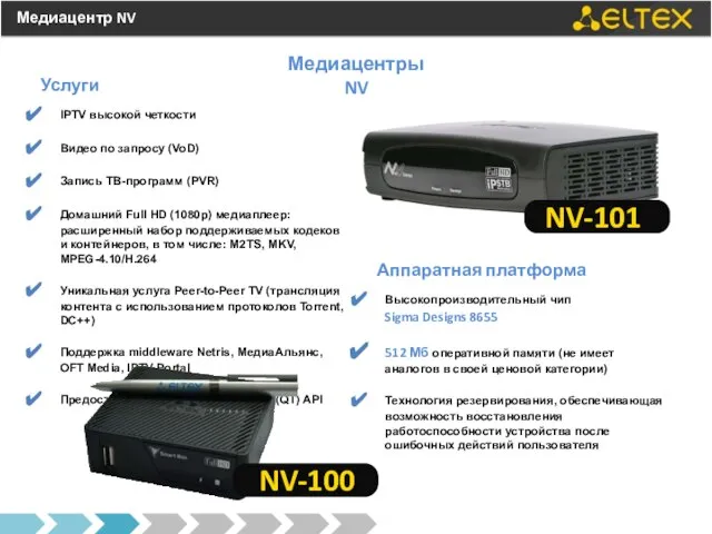 Медиацентр NV Медиацентры NV Услуги IPTV высокой четкости Видео по запросу (VoD)