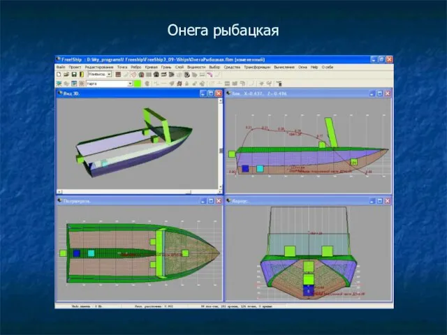 Онега рыбацкая