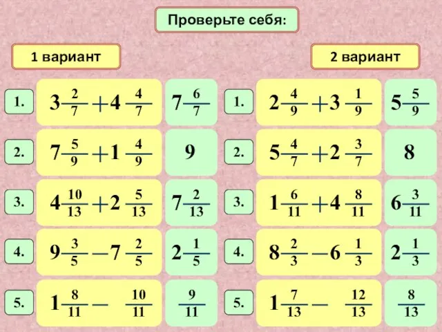 1 вариант 2 вариант Проверьте себя: