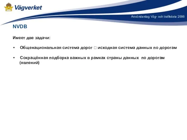 a NVDB Имеет две задачи: Общенациональная система дорог ? исходная система данных