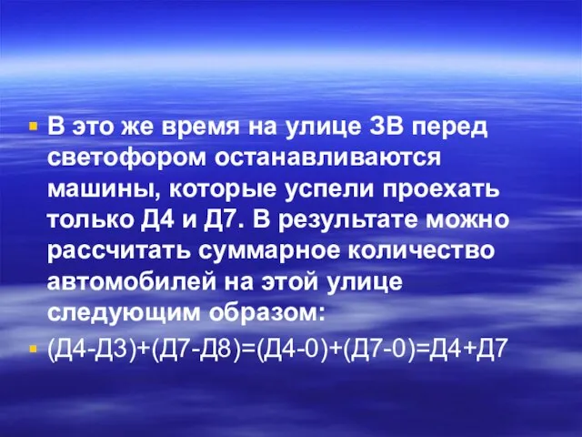 В это же время на улице ЗВ перед светофором останавливаются машины, которые