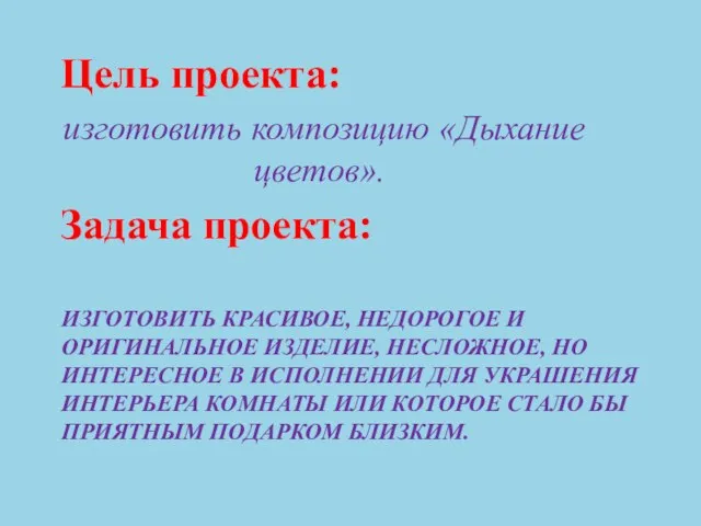 ИЗГОТОВИТЬ КРАСИВОЕ, НЕДОРОГОЕ И ОРИГИНАЛЬНОЕ ИЗДЕЛИЕ, НЕСЛОЖНОЕ, НО ИНТЕРЕСНОЕ В ИСПОЛНЕНИИ ДЛЯ