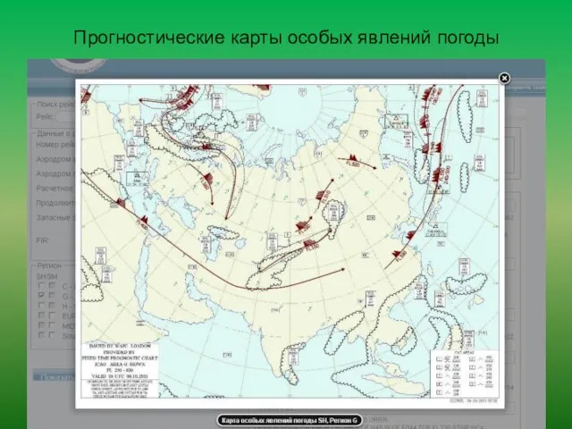 Прогностические карты особых явлений погоды