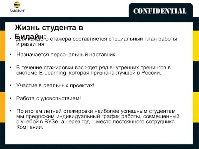 Для каждого стажера составляется специальный план работы и развития Назначается персональный наставник