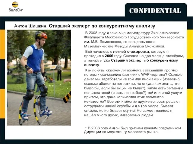 В 2008 году я закончил магистратуру Экономического Факультета Московского Государственного Университета им.