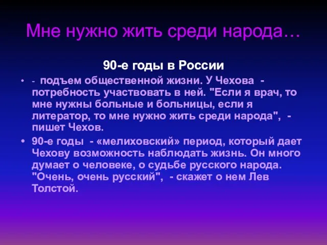 Мне нужно жить среди народа… 90-е годы в России - подъем общественной