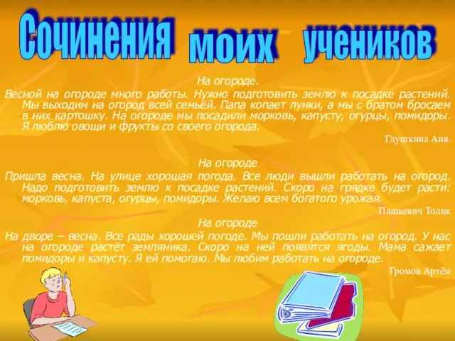 На огороде. Весной на огороде много работы. Нужно подготовить землю к посадке