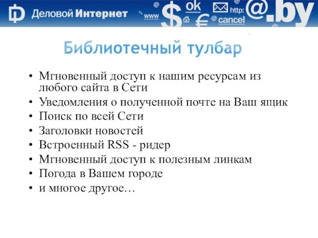 Мгновенный доступ к нашим ресурсам из любого сайта в Сети Уведомления о