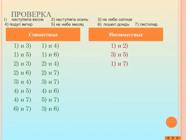 ПРОВЕРКА 1) и 3) 1) и 4) 1) и 5) 1) и