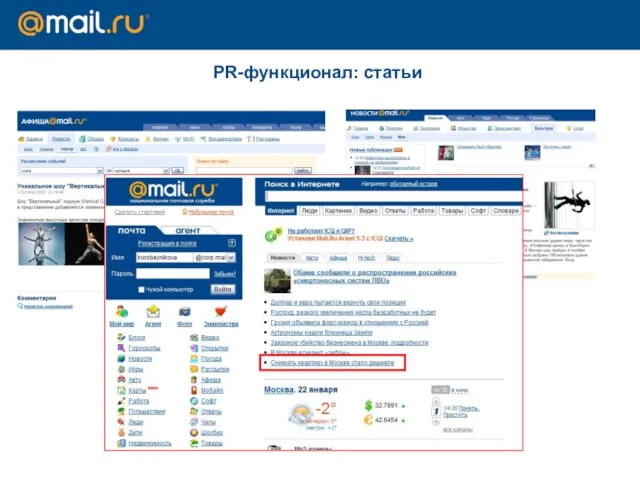 PR-функционал: статьи
