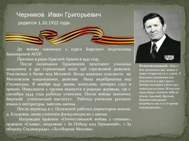 До войны закончил 2 курса Бирского педучилища Башкирской АССР. Призван в ряды