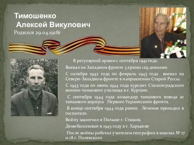 В регулярной армии с сентября 1941 года. Воевал на Западном фронте 3