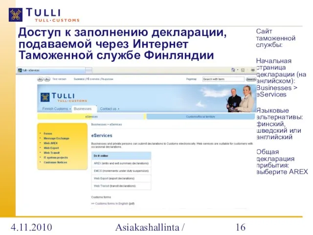 4.11.2010 Asiakashallinta / Alatalo Доступ к заполнению декларации, подаваемой через Интернет Таможенной