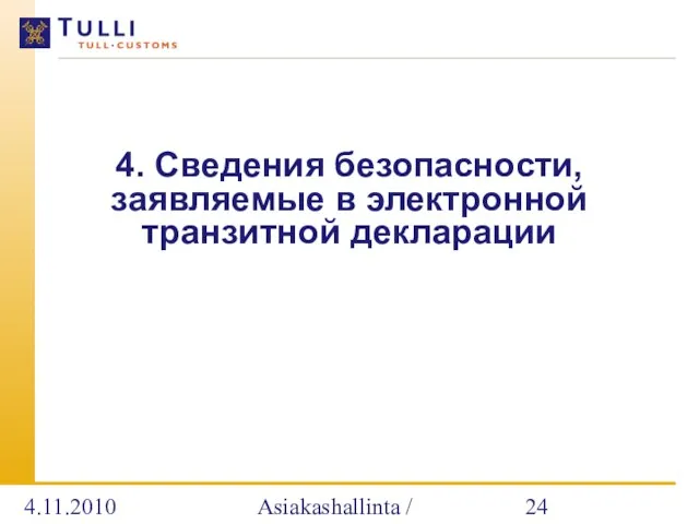 4.11.2010 Asiakashallinta / Alatalo 4. Сведения безопасности, заявляемые в электронной транзитной декларации