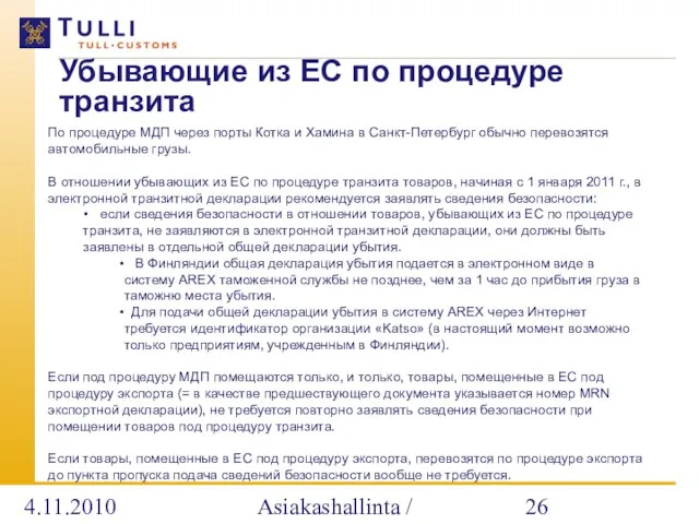 4.11.2010 Asiakashallinta / Alatalo Убывающие из ЕС по процедуре транзита По процедуре