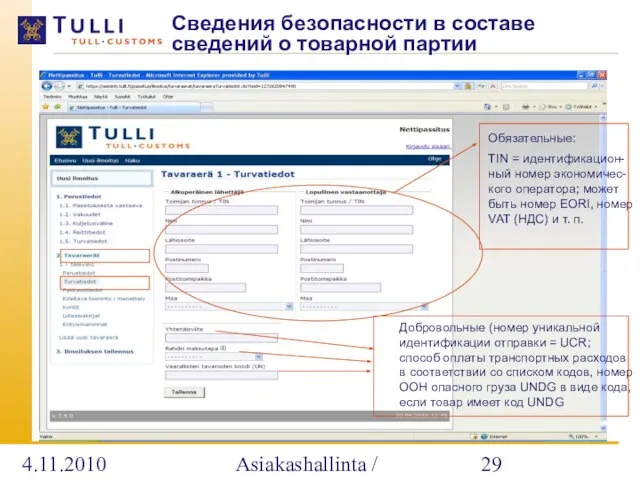 4.11.2010 Asiakashallinta / Alatalo Добровольные (номер уникальной идентификации отправки = UCR; способ