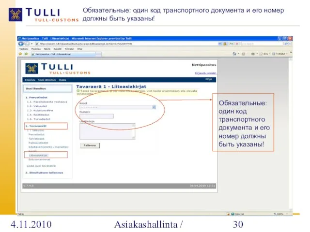 4.11.2010 Asiakashallinta / Alatalo Обязательные: один код транспортного документа и его номер