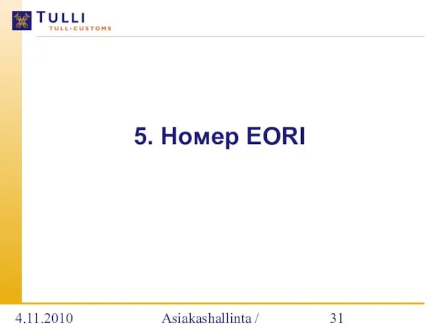 4.11.2010 Asiakashallinta / Alatalo 5. Номер EORI