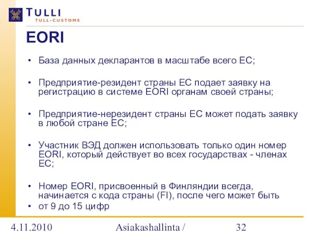 4.11.2010 Asiakashallinta / Alatalo EORI База данных декларантов в масштабе всего ЕС;