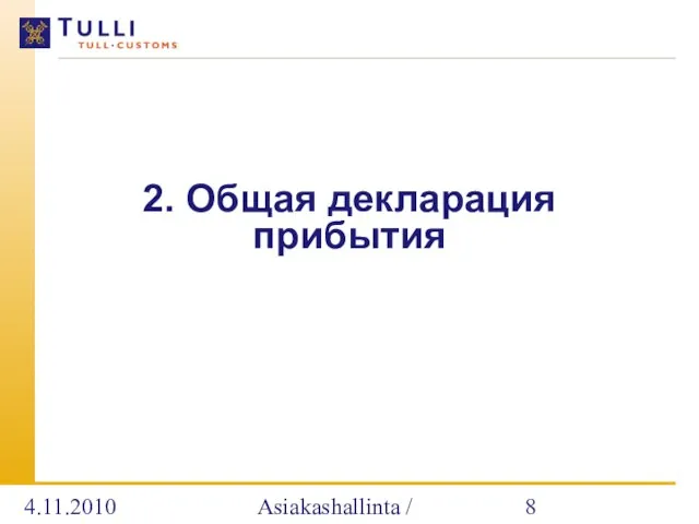 4.11.2010 Asiakashallinta / Alatalo 2. Общая декларация прибытия