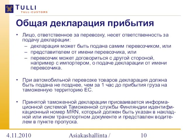 4.11.2010 Asiakashallinta / Alatalo Общая декларация прибытия Лицо, ответственное за перевозку, несет