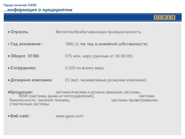 Представление GEZE ...информация о предприятии Отрасль: Металлообрабатывающая промышленность Год основания : 1863