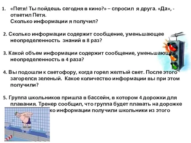 «Петя! Ты пойдешь сегодня в кино?» – спросил я друга. «Да», -