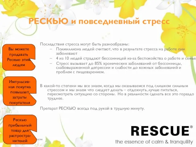 *Health & Safety executive РЕСКЬЮ и повседневный стресс Последствия стресса могут быть