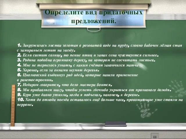 1. Закружилась листва золотая в розоватой воде на пруду, словно бабочек лёгкая