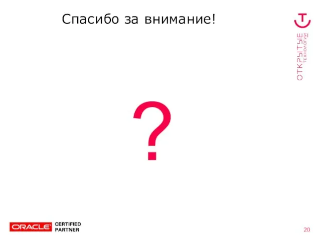 Спасибо за внимание! ?