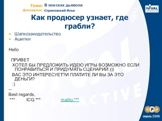 Как продюсер узнает, где грабли? Шапкозакидательство Aшипки Hello ПРИВЕТ ХОТЕЛ БЫ ПРЕДЛОЖИТЬ